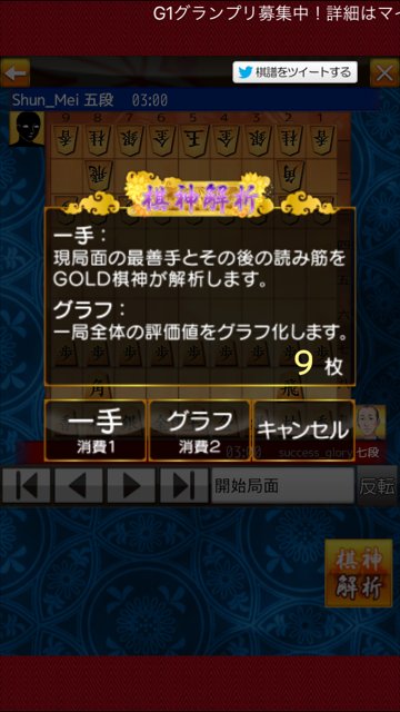 将棋ウォーズ公式 Android版将棋ウォーズで 棋神解析 をリリースしました 要アップデート プレミアム会員のお客様に先行して棋神解析券を9枚プレゼント 8月31日まで ウォーズ対局後にどうすれば良かったのかの振り返りをしてみてください 彡 将棋ウォーズ公式 Android版将棋ウォーズで 棋神解析 をリリースしました 要アップデート プレミアム会員のお客様に先行して棋神解析券を9枚プレゼント 8月31日まで ウォーズ対局後にどうすれば良かったのかの振り返りをしてみてください 彡