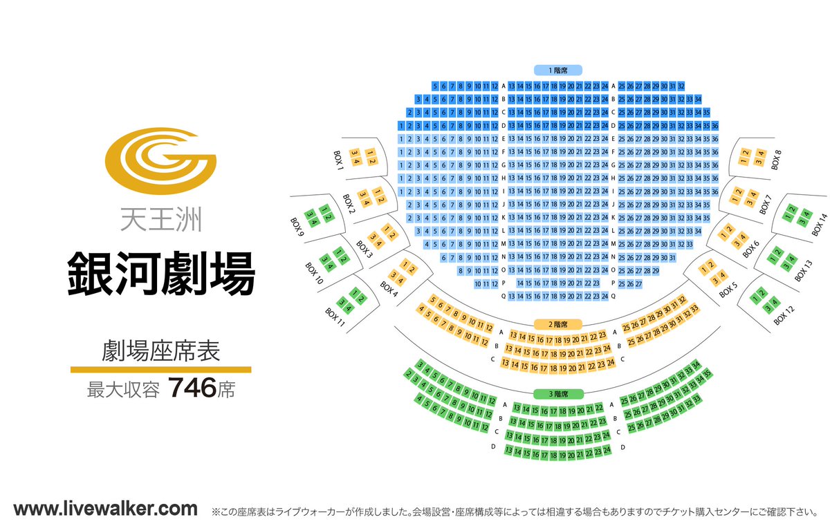 Livewalker En Twitter 天王洲銀河劇場 東京都 T Co Dfg18g6uvq 劇場座席表 746人 スケジュール T Co Efva8spw9r