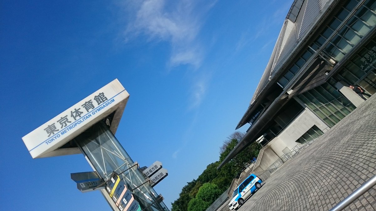 Rei 外出で初めて千駄ヶ谷に来たけど 東京体育館あるとこだったんだね 今日はソロだったんで軽くハイキュー聖地巡礼してきました