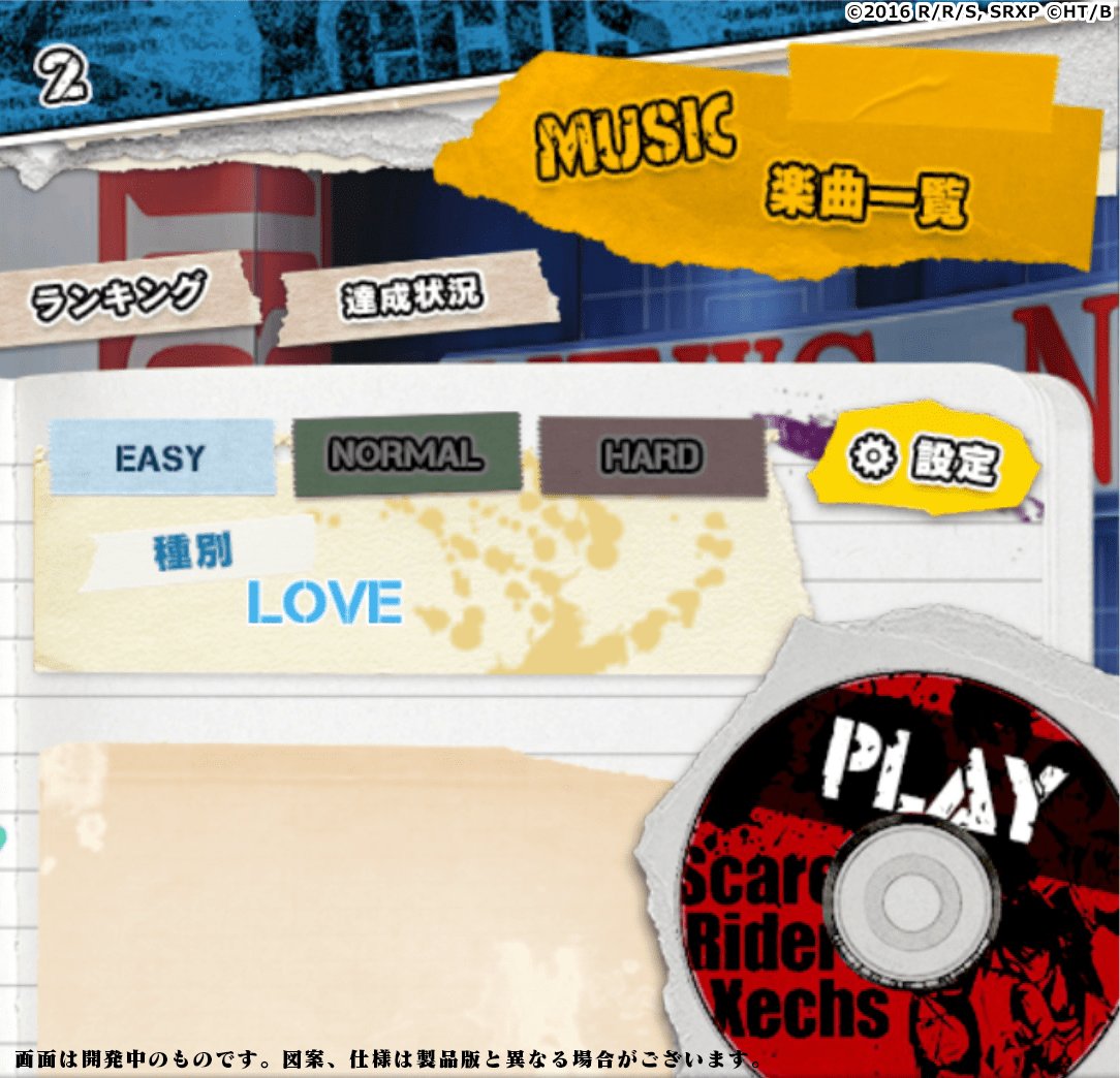 Srx青と紅の狂詩曲 キャラソンを始めとしたお馴染みのsrx楽曲を収録予定 楽曲には属性があるそうです 属性でライダー達にも影響が スマホ用ゲームアプリ Srx 青と紅の狂詩曲 T Co Lvfb3fb8ib スカラプ