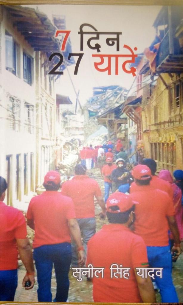 sunilyadv_unnao's tweet photo. मेरी पुस्तक #7दिन  27 यादें का विमोचन । https://t.co/GtIpuLm8mU