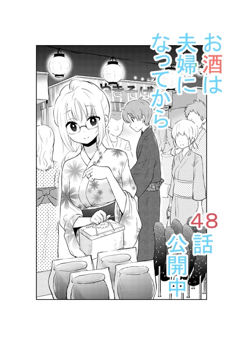 このうだるような暑さは・・お酒を飲んで吹っ飛ばすしかない!
「お酒は夫婦になってから」48話更新中です。
https://t.co/ya36RkXOwk 