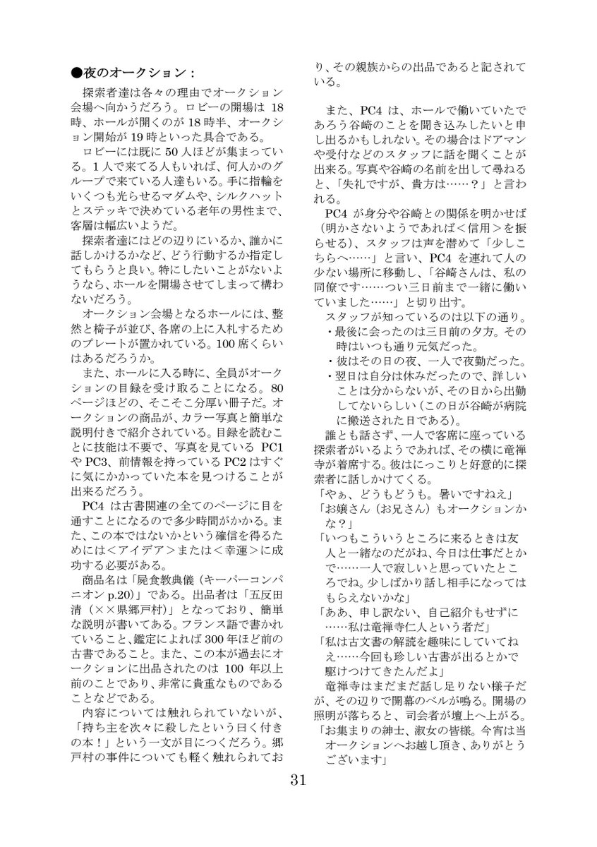 英 やっぱり推しの供給が過剰 新刊2冊目 Coc特殊探索者シナリオ集 胡蝶の夢 A5 本文62ページ 600円 シナリオ 3本 リプレイ3本 リプレイはpdfデータのみ クトゥルフ15 の 奇妙な探索者たち を参考に作ったハンドアウト制シナリオになります 英 やっぱり推しの供給が過剰 新刊2冊目 Coc特殊探索者シナリオ集 胡蝶の夢 A5 本文62ページ 600円 シナリオ 3本 リプレイ3本 リプレイはpdfデータのみ クトゥルフ15 の 奇妙な探索者たち を参考に作ったハンドアウト制シナリオになります