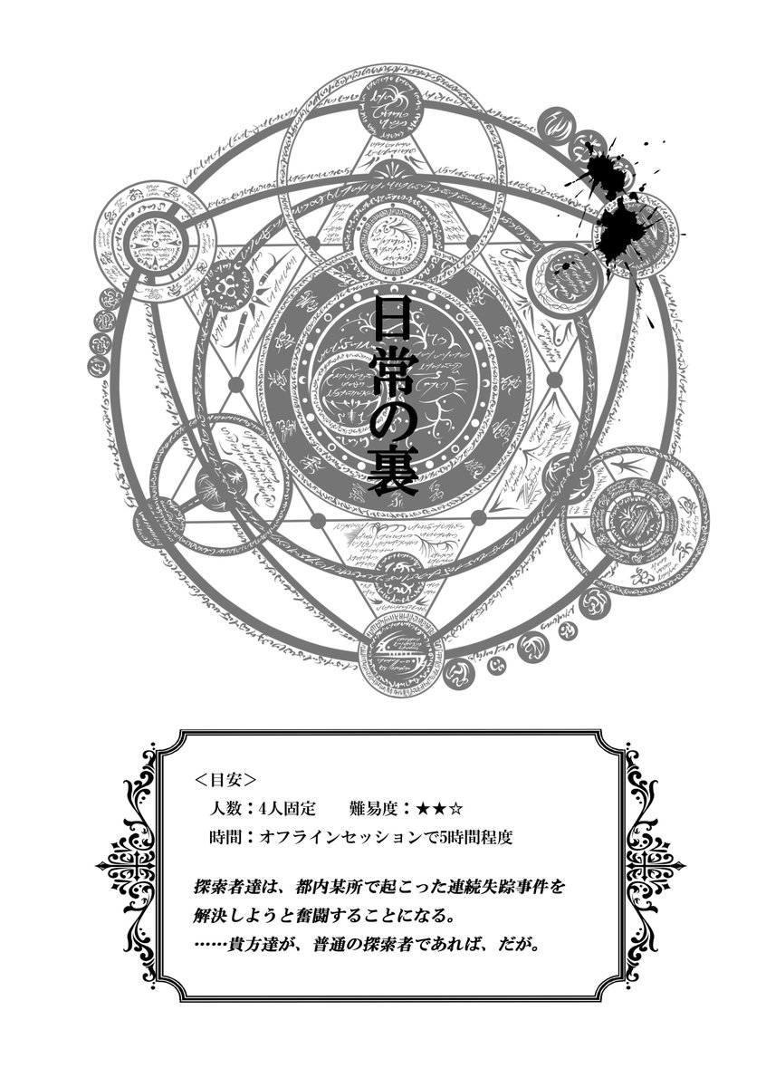 英 やっぱり推しの供給が過剰 新刊2冊目 Coc特殊探索者シナリオ集 胡蝶の夢 A5 本文62ページ 600円 シナリオ 3本 リプレイ3本 リプレイはpdfデータのみ クトゥルフ15 の 奇妙な探索者たち を参考に作ったハンドアウト制シナリオになります 英 やっぱり推しの供給が過剰 新刊2冊目 Coc特殊探索者シナリオ集 胡蝶の夢 A5 本文62ページ 600円 シナリオ 3本 リプレイ3本 リプレイはpdfデータのみ クトゥルフ15 の 奇妙な探索者たち を参考に作ったハンドアウト制シナリオになります