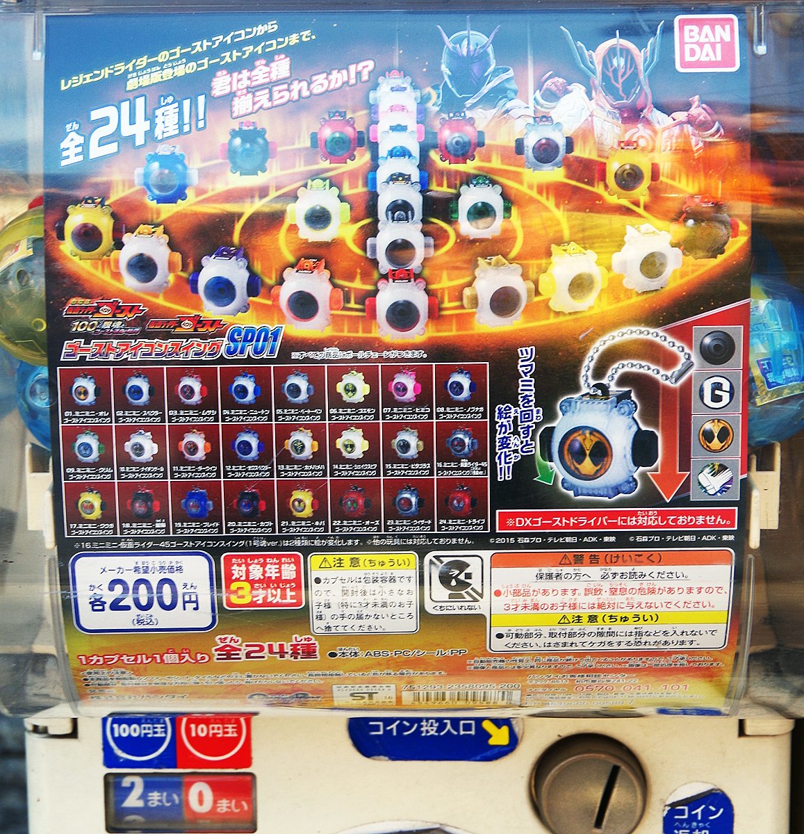 ট ইট র ヤマシロヤ 公式 時短営業中 １階店頭に新入荷 バンダイ ガシャポン 仮面ライダーゴースト ゴーストアイコンスイングsp 全24種 各0円 T Co Kbgv8rhcm6 ヤマシロヤ１階売場03 31 2402