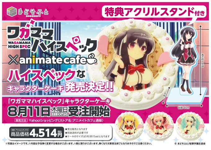 Tvアニメ ワガママハイスペック さん の最近のツイート 1 Whotwi グラフィカルtwitter分析