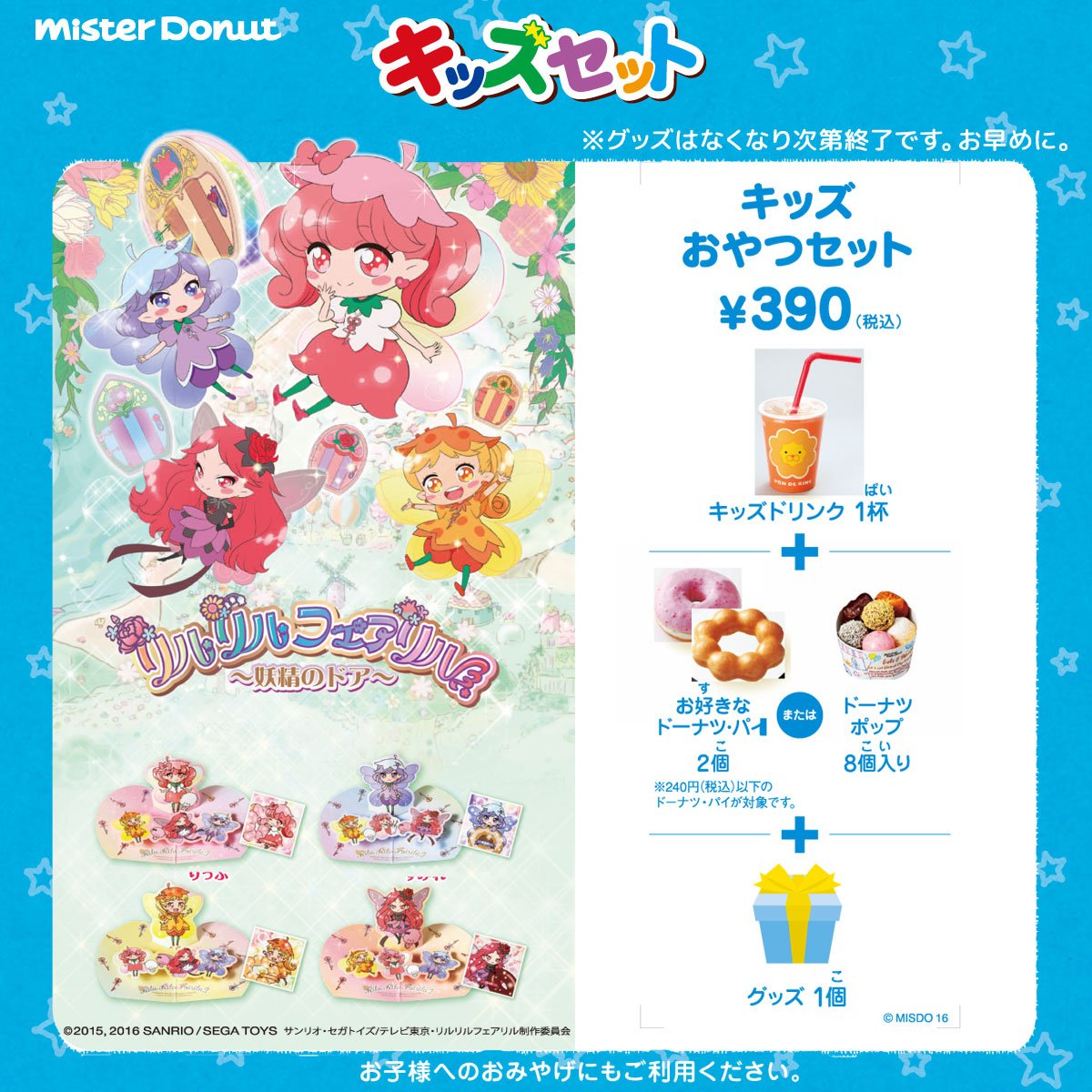 ミスタードーナツ キッズセット リルリルフェアリル 妖精のドア ポップアップカード シール やさしい りっぷ オシャレな すみれ あかるい ひまわり がんばりやの ローズ だれが好き T Co Xpkyjutu3x Twitter ミスタードーナツ キッズセット リルリルフェアリル 妖精のドア ポップアップカード シール やさしい りっぷ オシャレな すみれ あかるい ひまわり がんばりやの ローズ だれが好き T Co Xpkyjutu3x Twitter