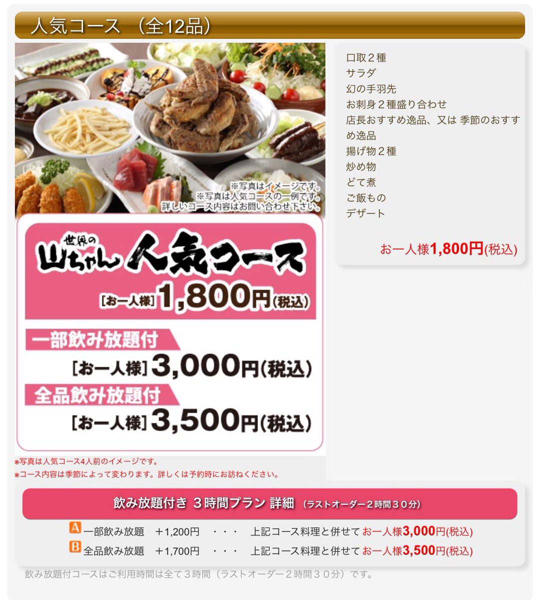 O Xrhsths 世界の山ちゃん 四日市店 Sto Twitter 世界の山ちゃんの宴会飲み放題は 何と 3時間なんです 込み込み3000円 で かなり お得な宴会コースですよ もちろん手羽先もついてます もちろん生ビールもokです 2時間では 物足らない方は ぜひ 山ちゃん O Xrhsths 世界の山ちゃん 四日市店 Sto Twitter 世界の山ちゃんの宴会飲み放題は 何と 3時間なんです 込み込み3000円 で かなり お得な宴会コースですよ もちろん手羽先もついてます もちろん生ビールもokです 2時間では 物足らない方は ぜひ 山ちゃん