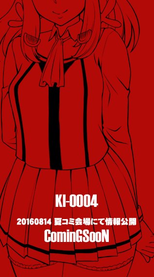2016年8月5日、 
公式HPを更新しました。
KI-0004 新作ティザーイメージ公開、
夏コミ情報公開に夏休み特別フェアも開催中!

宜しければリツイート御願い致します!!
https://t.co/JLAR1Ig1L7 