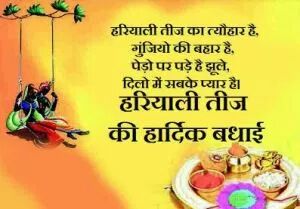 Happy Hariyali Teej Festival Celebration