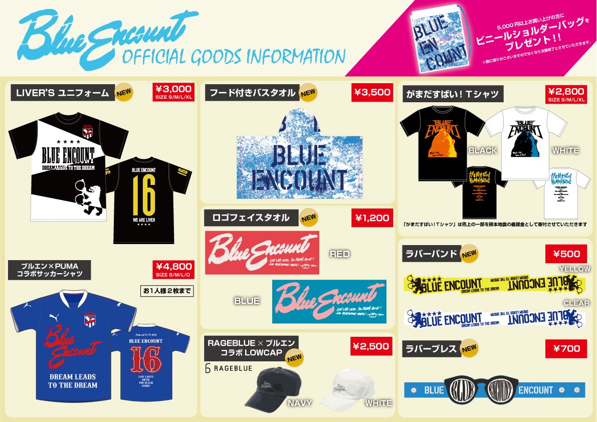 Blue Encount 明日はめざましライブ グッズ販売は14 00からスタート 夏フェスグッズgetしてね お台場 盛り上がっていきましょー ブルエン みんなの夢大陸 めざましライブ 明日は晴天
