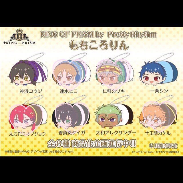 3960_free's tweet photo. 【譲渡】キンプリ もちころりん

譲→コウジ2、シン2、アレク1、アニメイト特典アレク1

求→定価＋送料

シン纏めて優先。
特典アレクは金額要相談。全て纏めて引き取っていただける方のみで募集しております。
お気軽にお声かけ下さい https://t.co/siXTbd3fgo