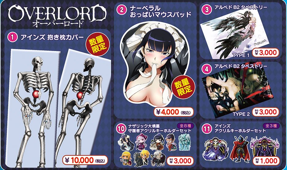 激レア オーバーロード ナーベラルガンマ おっぱいマウスパッド