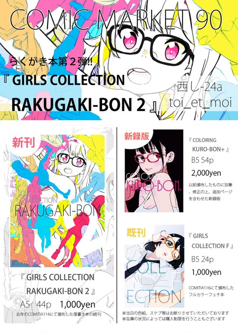 夏コミのお品書きになります。
3日目西し-24a「toi_et_moi」。新刊は落書き本と水着イラスト本の2種類になります!よろしくお願いします。
https://t.co/BP4qc72G4u #C90 