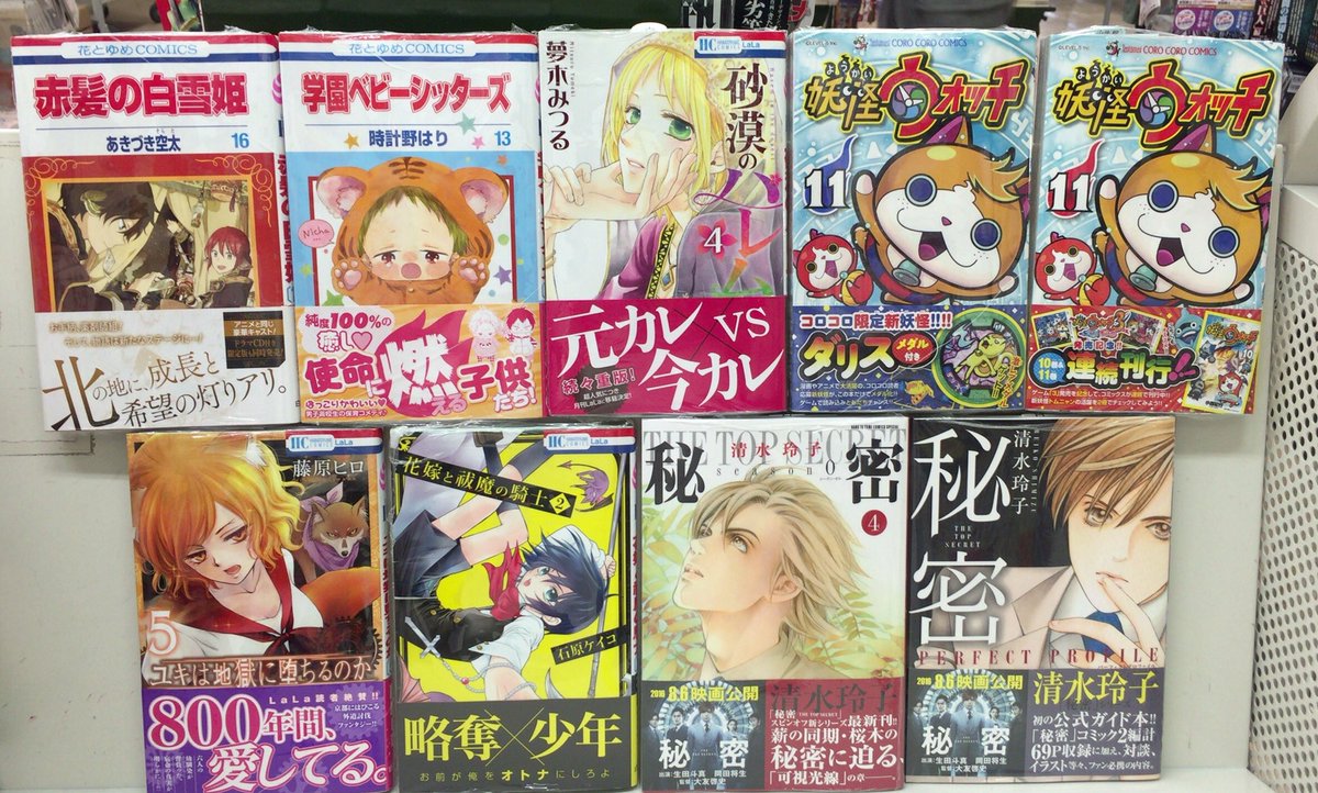 くまざわ書店 八王子南口店 A Twitter コミック新刊 赤髪の白雪姫16巻 学園ベビーシッターズ13巻 妖怪ウォッチ11巻 監獄学園22巻 みなみけ15巻 トネガワ3巻などなど入荷しています 妖怪ウォッチ限定版はメダル付き みなみけとトネガワも限定版あります