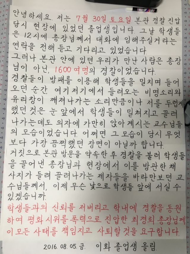 k04096's tweet photo. 2016.07.30 #그날의기억 #SaveOurEwha  #최경희총장사퇴 https://t.co/aBySVsXk7E