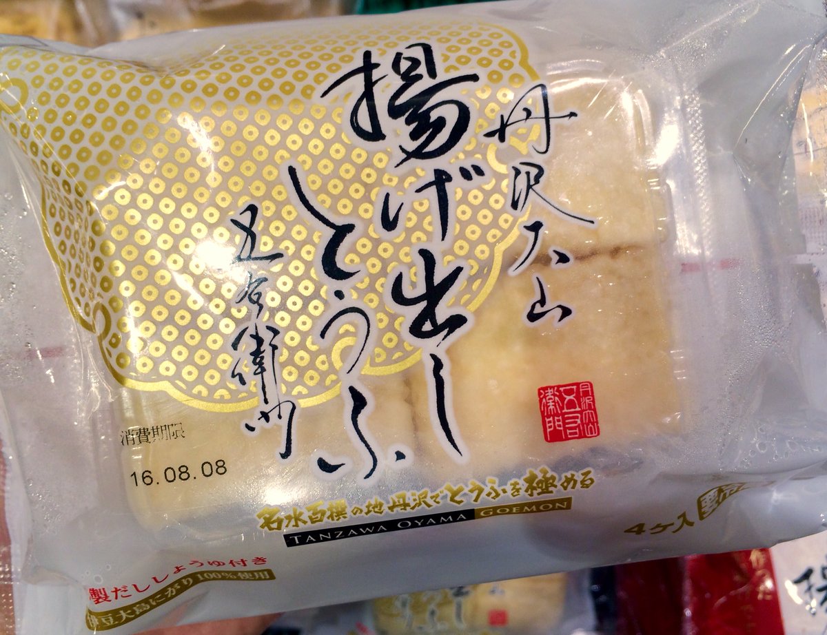 小田急百貨店 町田店 公式 در توییتر 油抜き不要 電子レンジで約3分温めるだけの簡単調理で本格的なお味が楽しめる 丹沢大山 揚げ出し豆腐 216円 税込 忙しい日のメニューに ぜひ加えてみて 地下1階 食料品売場 丹沢大山 五右衛門豆腐