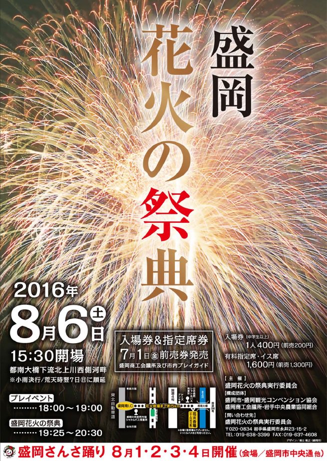 岩手県広聴広報課 Twitterren 盛岡地区で最大の花火大会が8月6日土曜日に開催されます 全国の花火師の共演や 仕掛け花火など趣向を凝らした 花火が夜空を彩ります 勇壮な伝統の都南太鼓の披露も見所です T Co Xvodx96xqu 岩手県広聴広報課 Twitterren 盛岡地区で最大の花火大会が8月6日土曜日に開催されます 全国の花火師の共演や 仕掛け花火など趣向を凝らした 花火が夜空を彩ります 勇壮な伝統の都南太鼓の披露も見所です T Co Xvodx96xqu