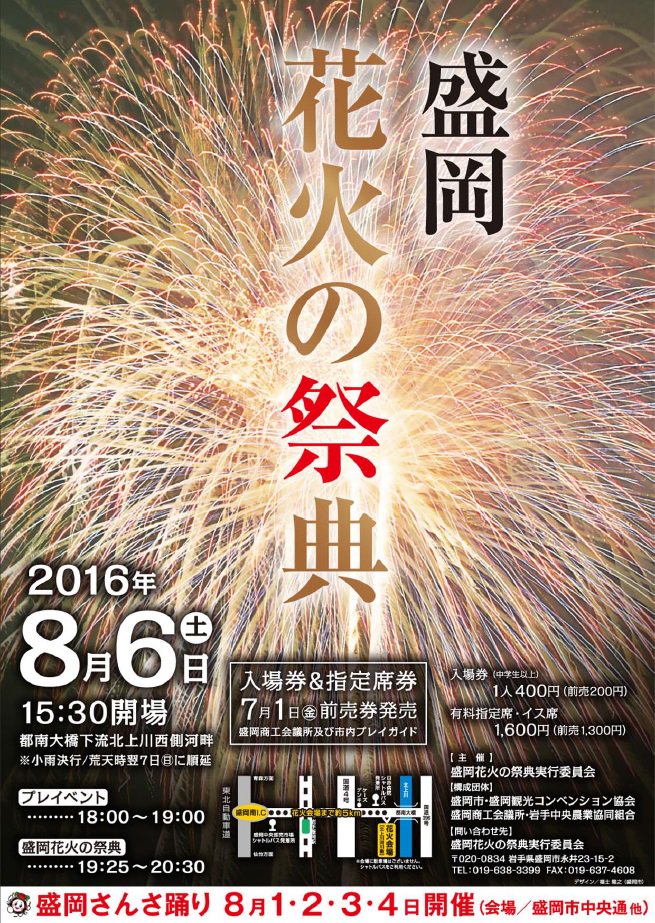 岩手県広聴広報課 Twitterren 盛岡地区で最大の花火大会が8月6日土曜日に開催されます 全国の花火師の共演や 仕掛け花火など趣向を凝らした 花火が夜空を彩ります 勇壮な伝統の都南太鼓の披露も見所です T Co Xvodx96xqu