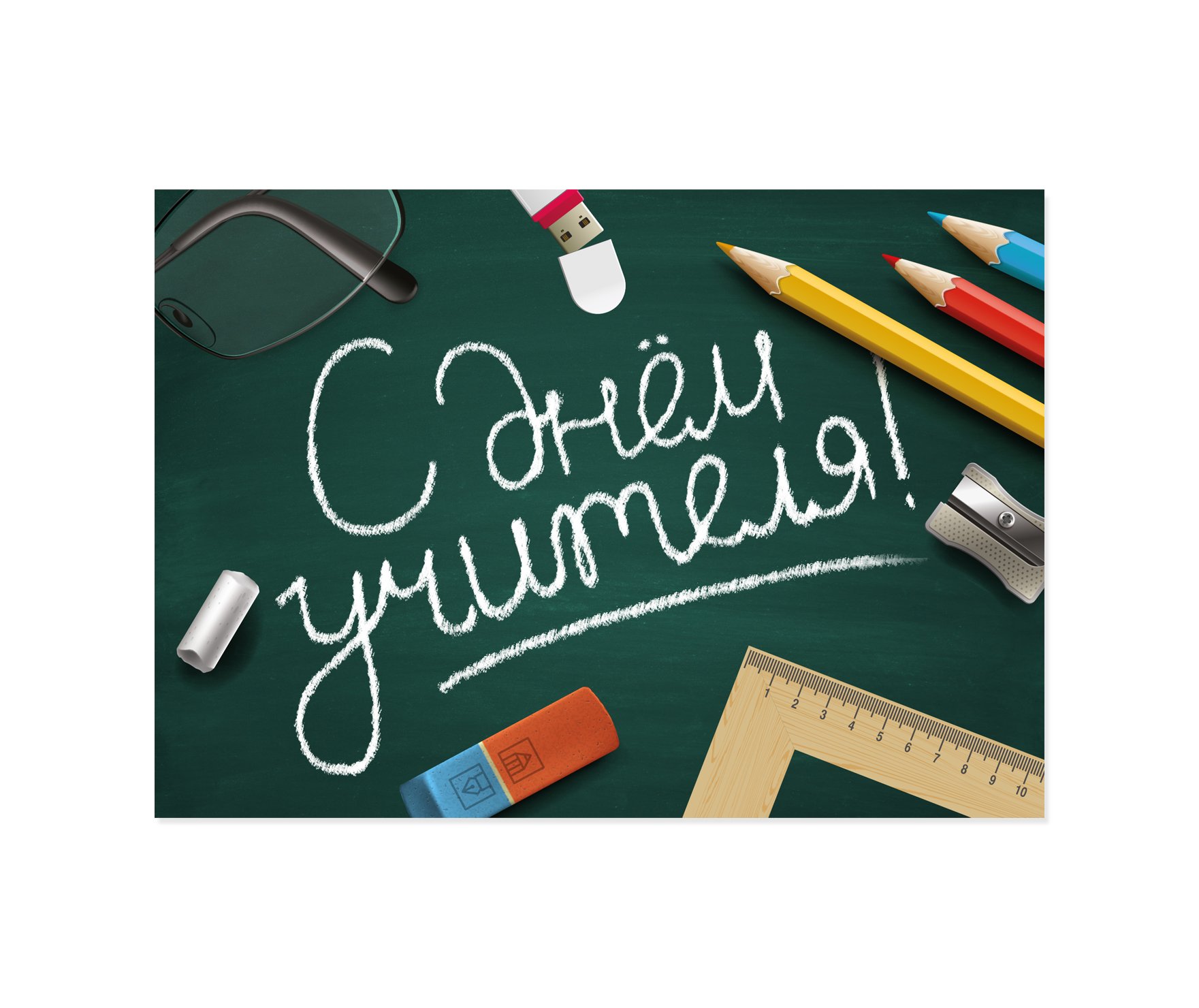 Открытки на день наставника