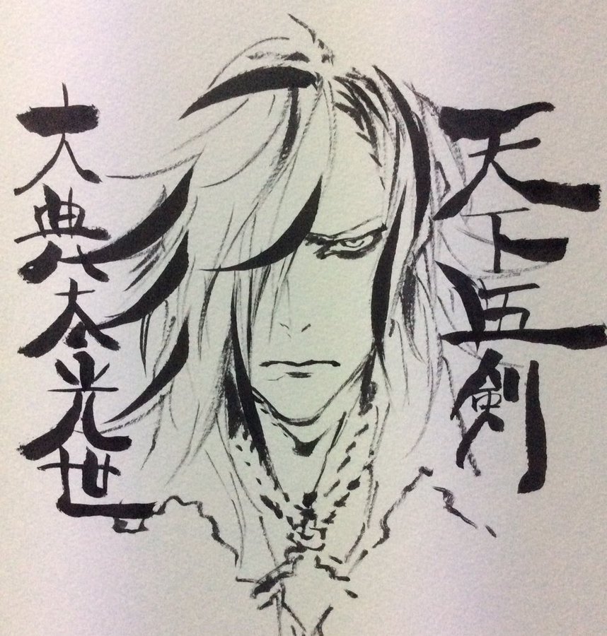 刀剣乱舞 Online に天下五剣 大典太光世 おおでんたみつよ が登場 声は浪川大輔が担当 デザインは三輪士郎 Spice エンタメ特化型情報メディア スパイス