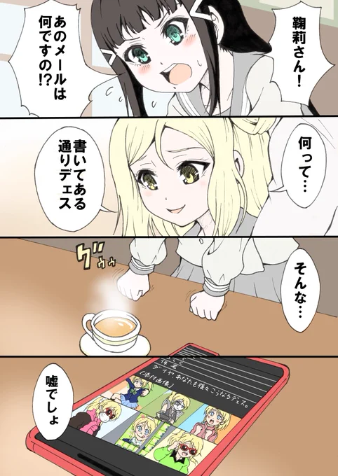 ラブライブ!サンシャイン!!4コマ
「宿命」
#ラブライブサンシャイン 
#ししゃもんLL4コマ 