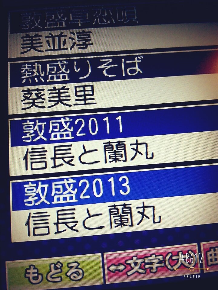 敦盛13 敦盛13