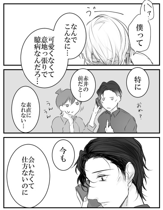 赤安+コ(新)まんが。新一君が元に戻って、お酒も飲めるようになってる未来の話。何年経っても新一君は赤安の恋のキューピットでいて欲しい 