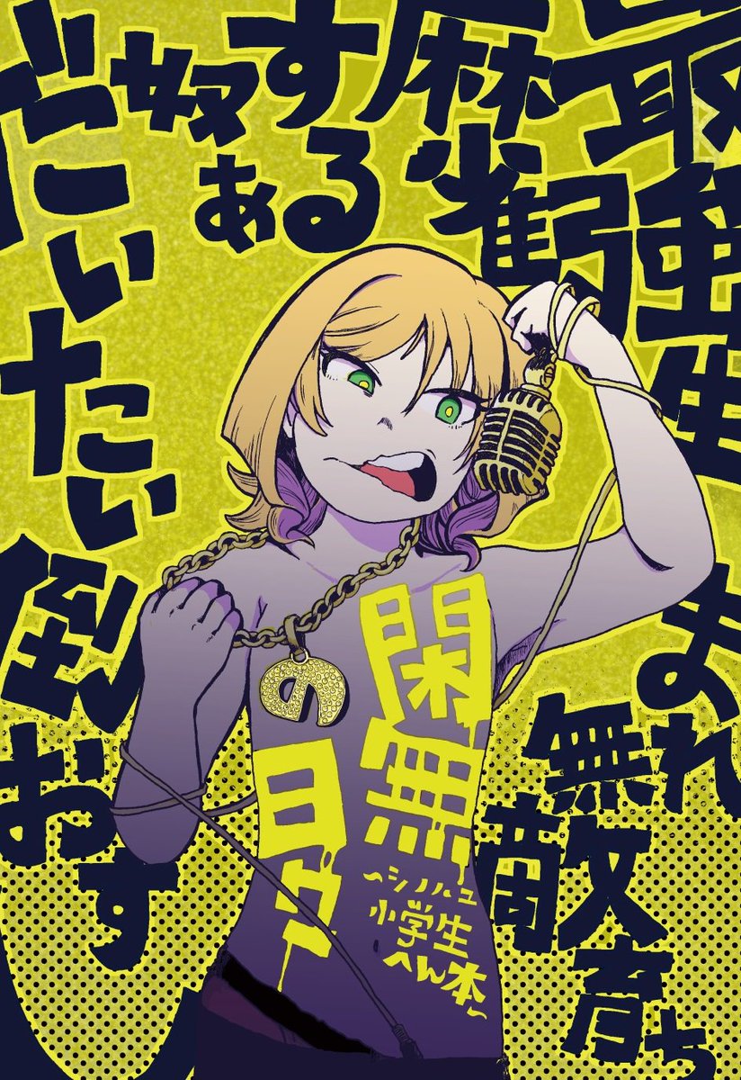 というわけで、夏コミの新刊は遅れてきたシノハユ小学生編本「閑無の日々」です(閑無ちゃんの本ではない)
内容36P。頒布は一日目【東マ-15b】の東雲くんのスペースをお借りします。
一本目は慕ちゃんがゴリラ消しゴムのガチャ回す話 