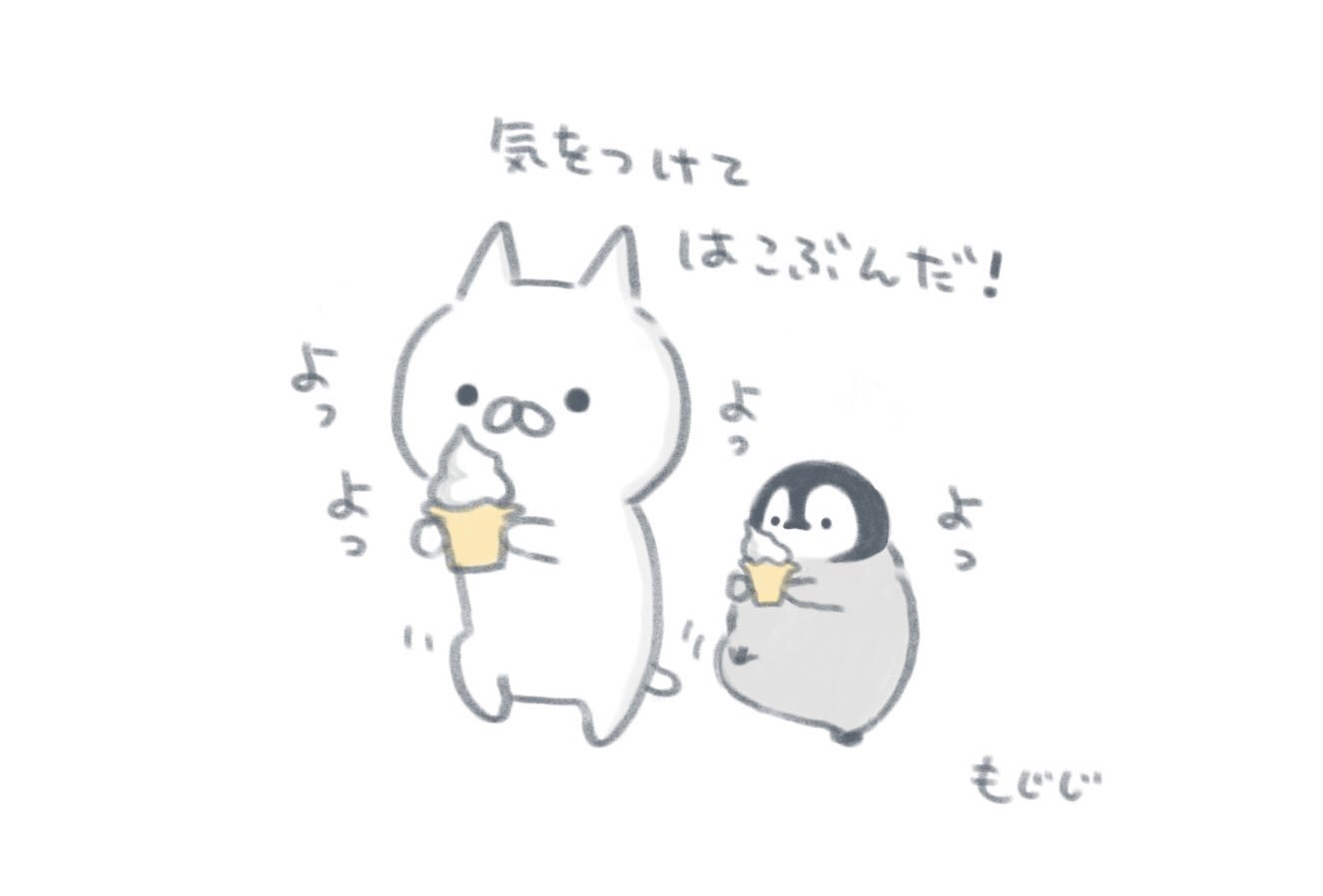 まみ Mojimojiji こんばんは いつも可愛いイラストに癒されてます 最近の私と主人のお気に入りはこれです お仕事忙しいと思いますが 頑張ってください T Co 3vod9xez Twitter