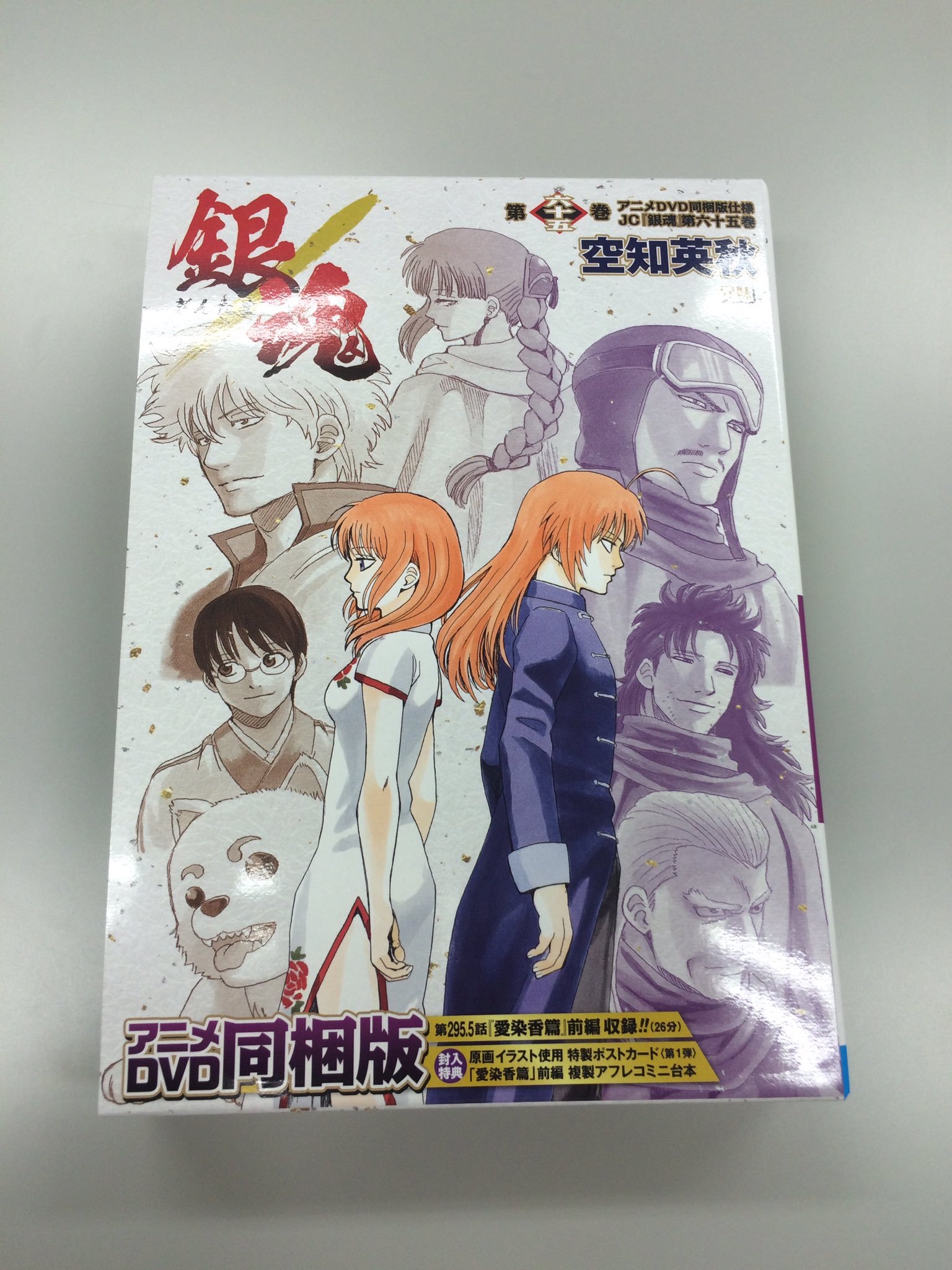 樋口弘光 コミックス銀魂 65巻アニメdvd 愛染香篇 前編 同梱版ゲットですよ Gintama 銀魂 T Co Acfk49bgx2 Twitter
