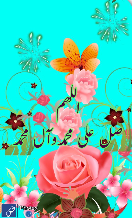 ان الله وملائكته يصلون على النبي يا أيها الذين آمنوا صلوا عليه وسلموا تسليما