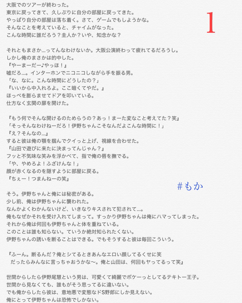 もか در توییتر 山田涼介 伊野尾慧 ドsな狼男 1 安定の腐ってます Bl要素を含みます 苦手な方はuターン リクエストのいのやま 伊野尾さんめっちゃsです ご了承ください Jumpで妄想 裏 もか