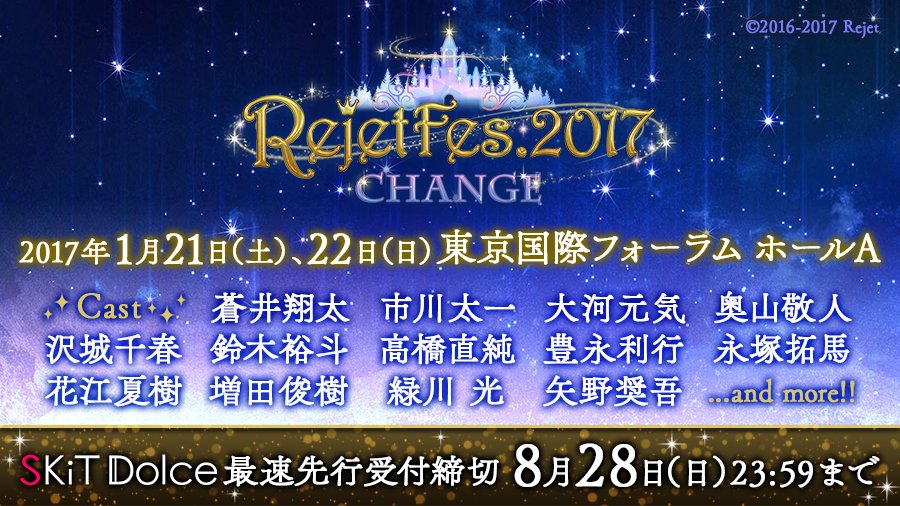 Rejetインフォ Pa Twitter 開催決定 Rejet Fes 17 Change 豪華キャストが一同に集結 チケット好評発売中 T Co O3tnuvuffg T Co L8id8kurpq Rejetインフォ Pa Twitter 開催決定 Rejet Fes 17 Change 豪華キャストが一同に集結 チケット好評発売中 T Co O3tnuvuffg T Co L8id8kurpq