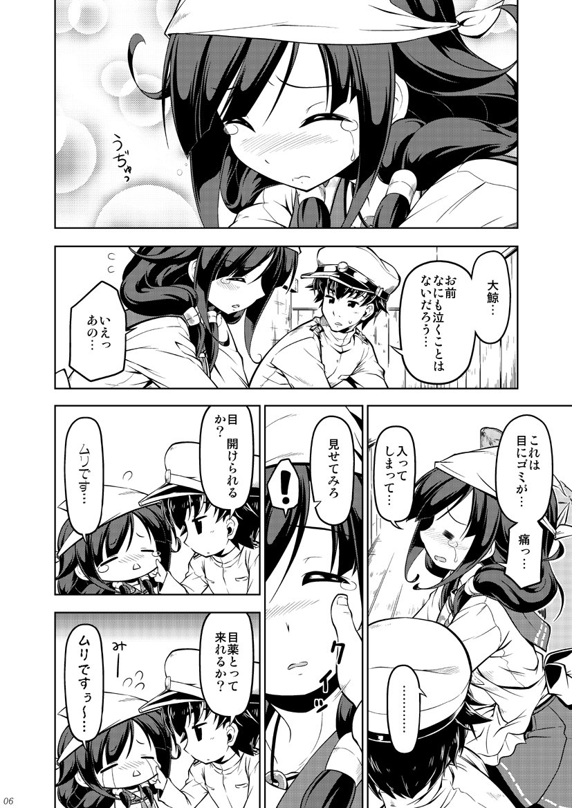 新刊の中身はこんな感じです。「ほげほげ大鯨ちゃん5」二日目・シー63a「I'LL調」。一冊500円です。 