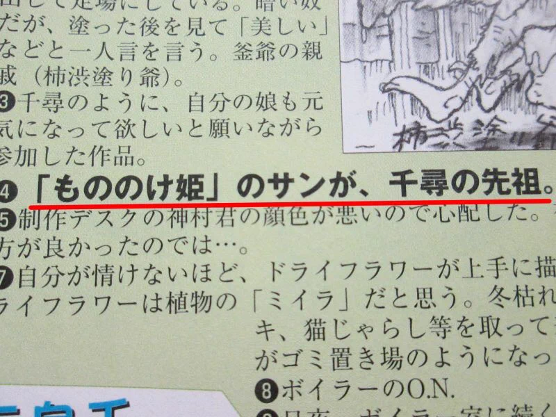 これマジ！？千と千尋の神隠しの千尋は、もののけ姫のサンの子孫っていう都市伝説！！