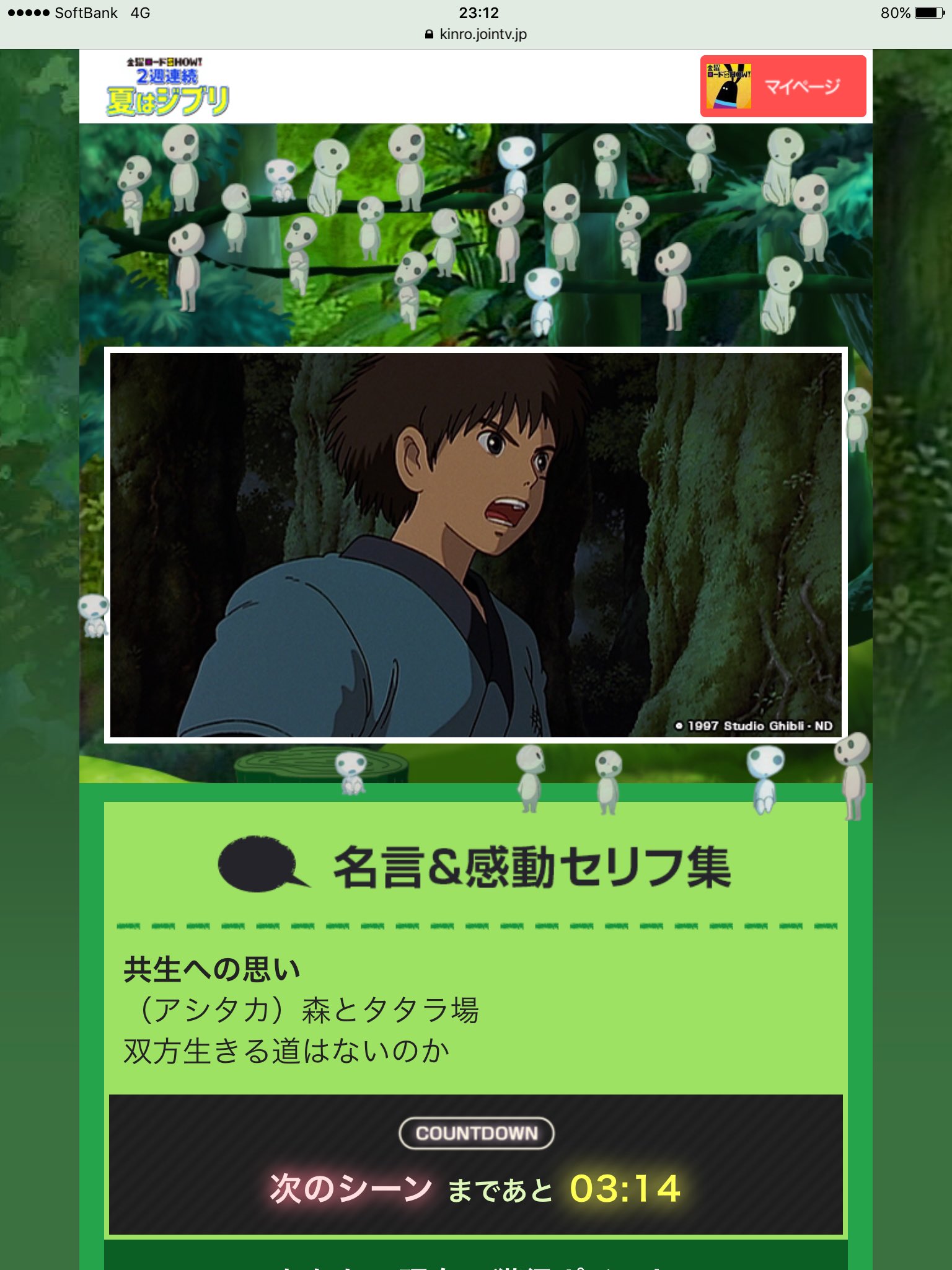 アンク 金曜ロードショー公式 宮崎駿監督魂の大作 もののけ姫 放送中ですぅー 特設サイトでは放送中だけの特別企画 コダマをよぼう 実施中 画面上にコダマが増えますー最後には何かが起こる コダマをよぼう コダマ Kinro T