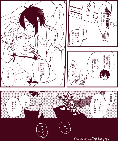 じじししワンドロお題「熱帯夜」 #GGCC_60min @GGCC_60min  なお湿度のある日本では通用しないもよう 