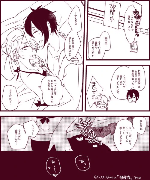じじししワンドロお題「熱帯夜」 #GGCC_60min @GGCC_60min  なお湿度のある日本では通用しないもよう 