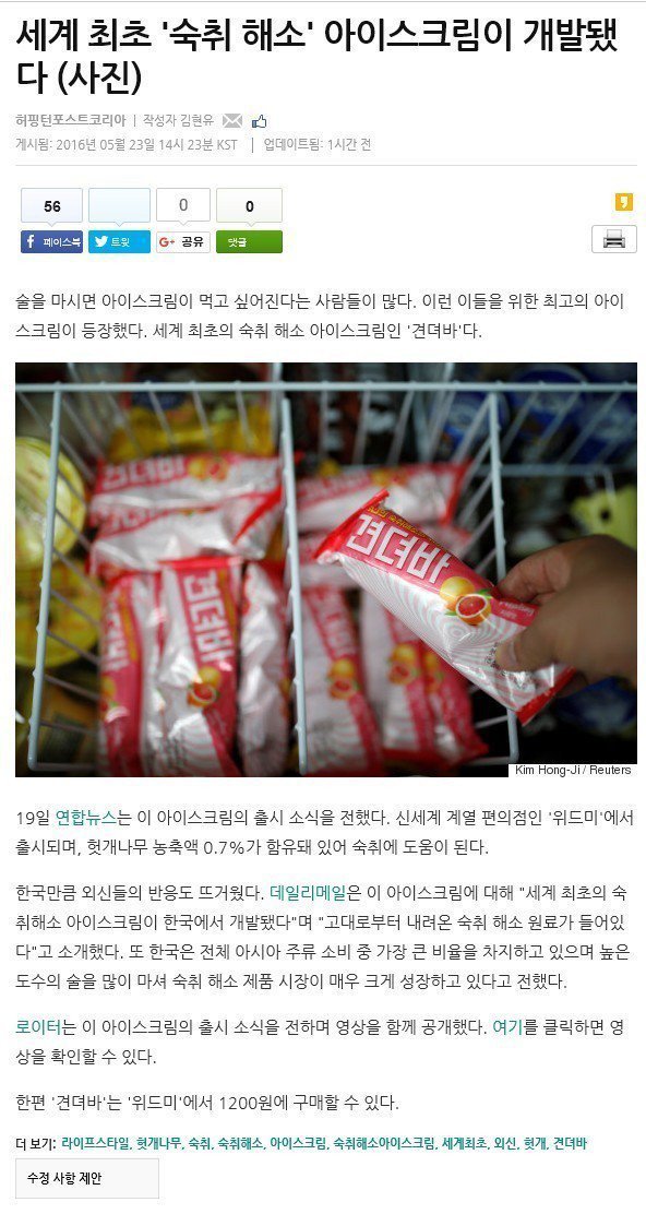 한국이 개발한 세계최초의 숙취해소 아이스크림.jpg | 인스티즈
