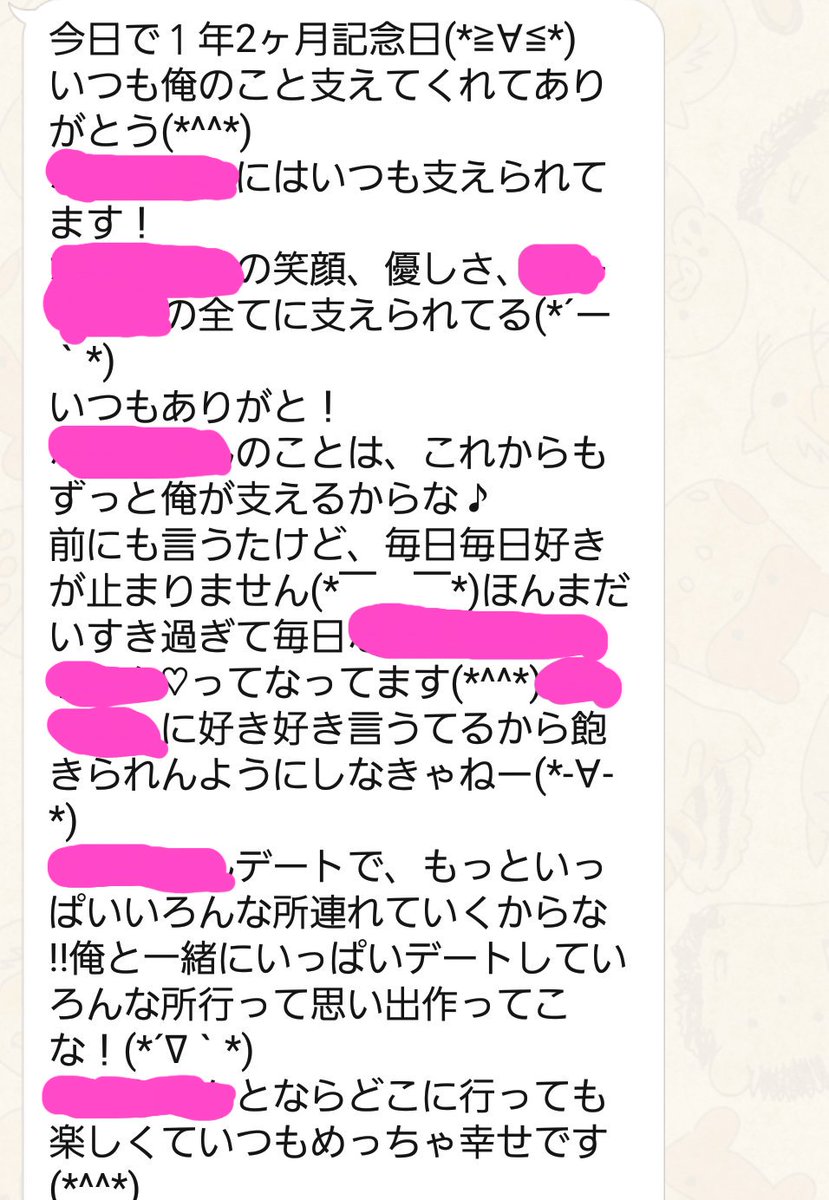 しいな 今日で１年２ヶ月 記念日には いつも一度も欠かさず 文を作って送ってきてくれる しかも 綺麗な言葉を並べた文じゃなくて 毎回 ありったけの気持ち詰め込んでくれてるんやろなって文やから すごく嬉しくてすごく愛しい T Co