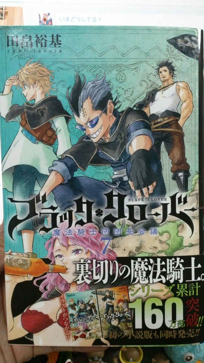 緋座鍄祀 ひぐらきょうじ Twitter वर ブラッククローバー最新刊 どんどんヤミさん好きになってくわ ちなみにブラクロのキャラはアスタ ヤミさん ノエル マグナ先輩 ミモザ クラウス フエゴレオン レオポルド ユリウス サリーが好き