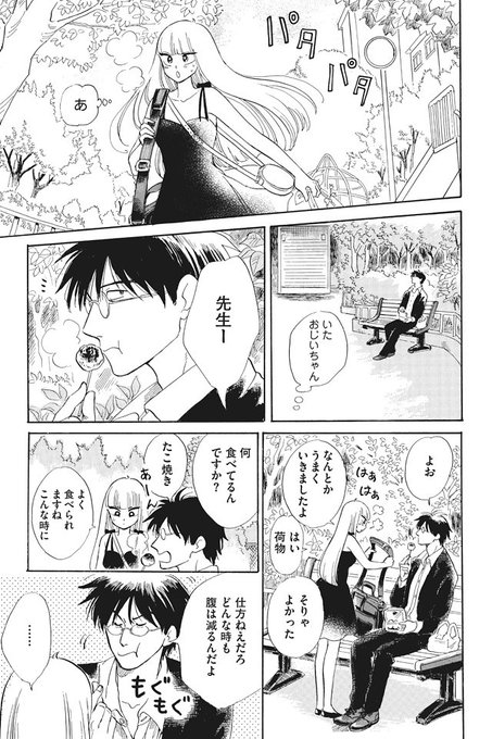 塩田先生と雨井ちゃん 1 4巻発売中 マトグロッソにて連載中 Shioamechan さんの漫画 5作目 ツイコミ 仮 塩田先生と雨井ちゃん 1 4巻発売中 マトグロッソにて連載中 Shioamechan さんの漫画 5作目 ツイコミ 仮