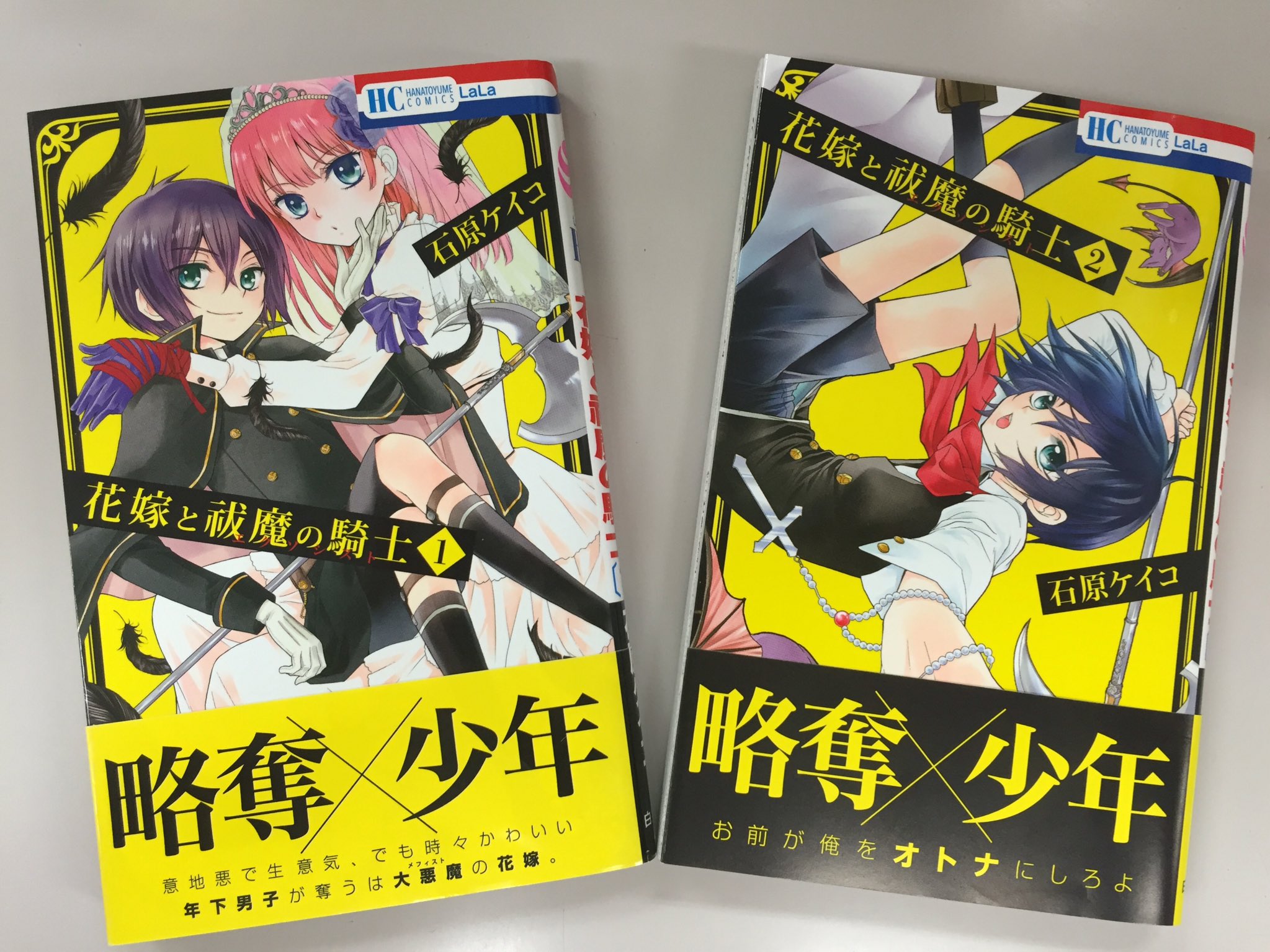 LaLa編集部 na platformě X: „＼8/5発売／ 石原ケイコ「花嫁と祓