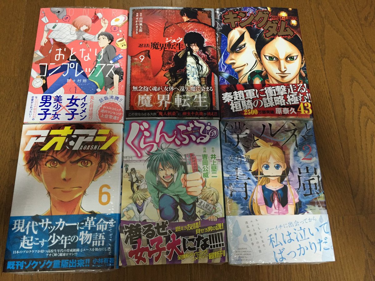 初春鷲聖 キングダム 43巻 十 9巻 おとなりコンプレックス 1巻 アオアシ 6巻 ぐらんぶる 6巻 僕とルネと青嵐 2巻 どれも好きな作品の新刊ばかり 新規開拓1冊で 背表紙が初見です 女性コミックをあまり買わないからかな