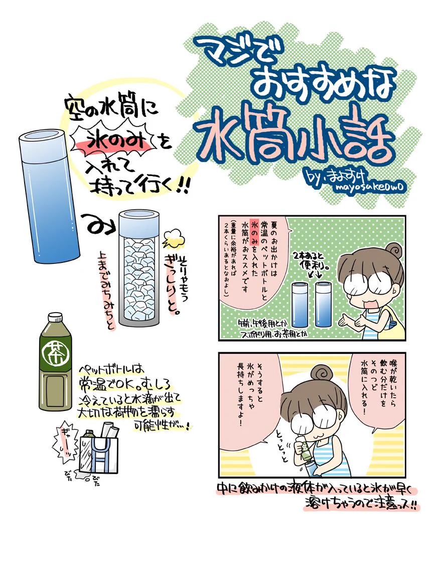 便利！コミケで大切な本を濡らさずに冷たい飲み物を持っていく方法ｗｗｗ