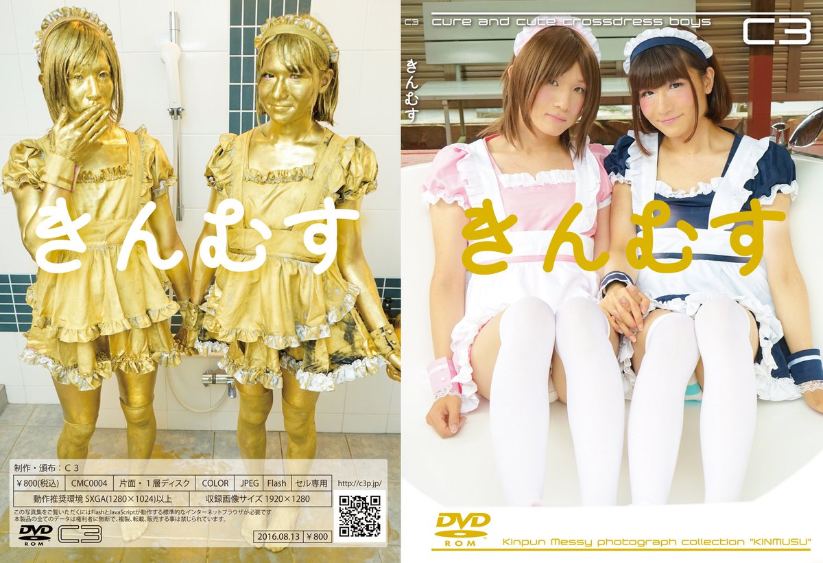 yuya_neko's tweet photo. 【#C90告知】今回のフェチシリーズ新刊は金粉Messy！メイドさん２人が金粉まみれになっちゃう( ´艸｀)メタリックに染まる身体、新しい扉開いちゃって！ｗモデル：ゆや・くωま( @takeru0119  ) #C90 #C90新刊 https://t.co/U3T3dvcG7o