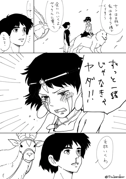 毎回見るたびにサンとアシタカが一緒に暮らすルートはよ・・・!ってなる #もののけ姫 