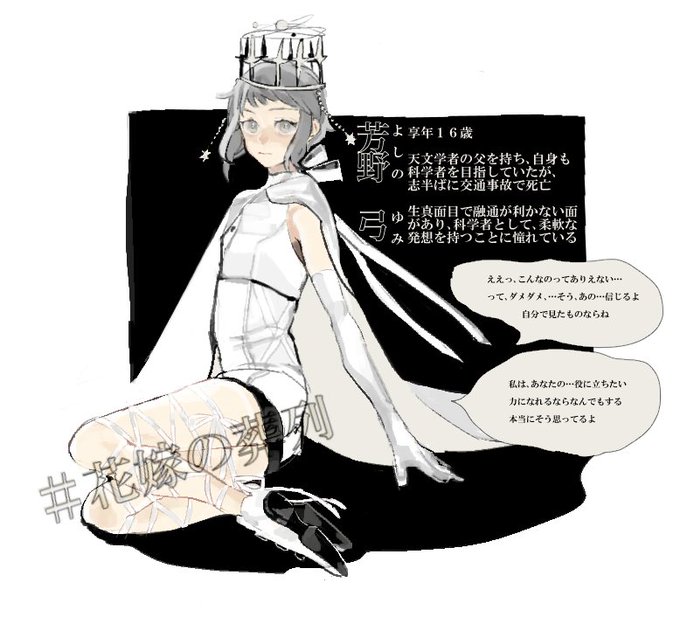 花嫁の葬列のtwitterイラスト検索結果