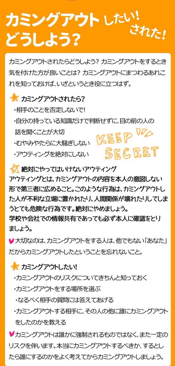 川野夏橙 On Twitter 2014年に筑波大学にじひろで作ったパンフの一部ですが 今カミングアウトしようかどうか迷っている カミングアウトされてどうしたらいいかわからない という人たちへ